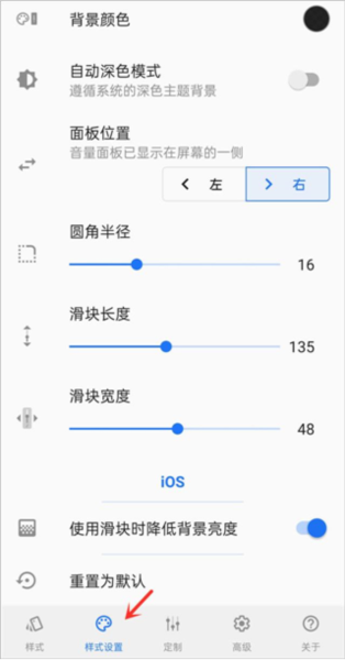 olume Styles(个性音量调节面板)