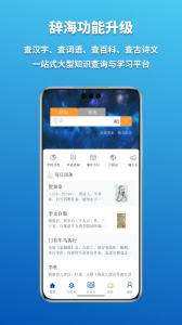 辞海app