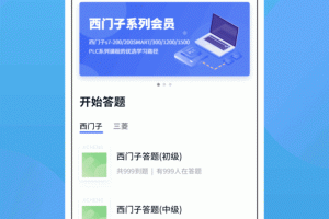 PLC练习题app