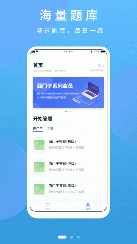 PLC练习题app