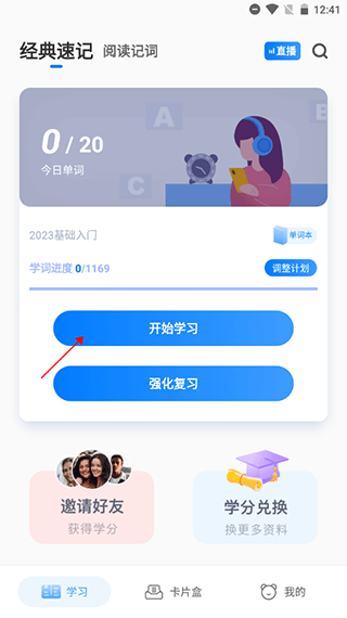 中公易词app