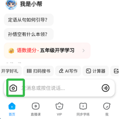 作业帮在线拍照解题免费版