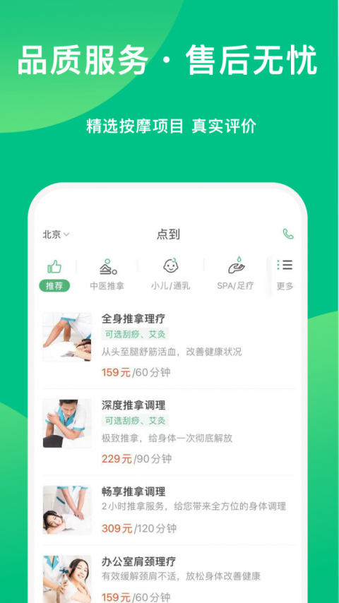 点到app