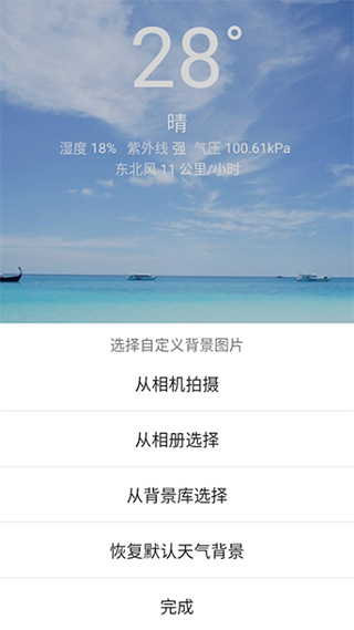 围观天气app