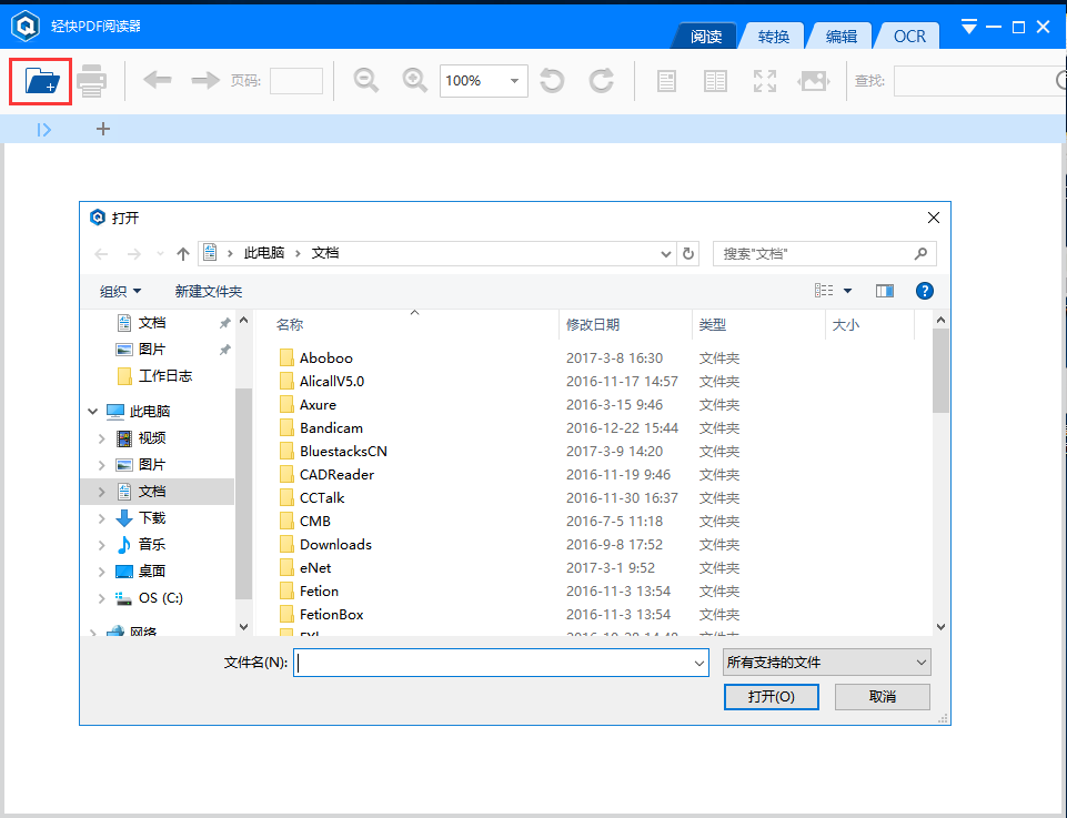 轻快PDF阅读器