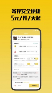 存知己寄存app