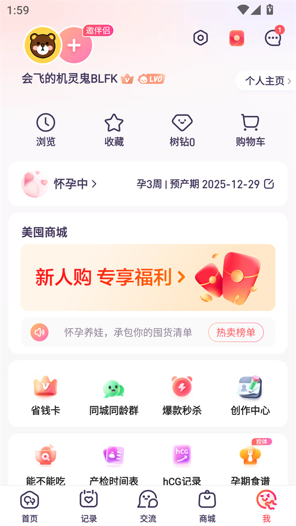 宝宝树孕育app
