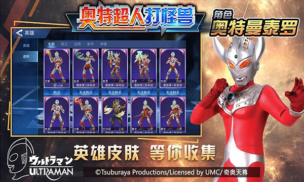 奥特超人打怪兽官方版