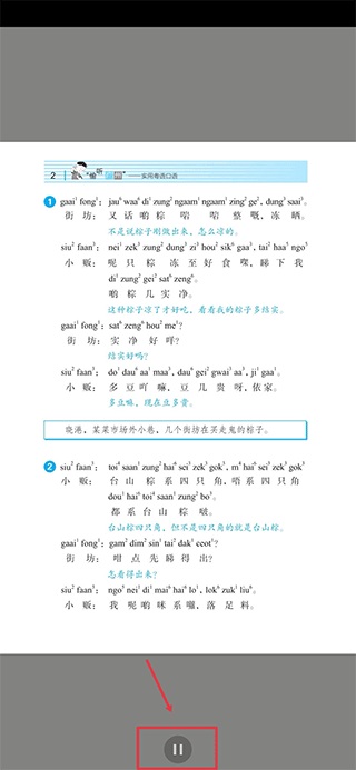 世图粤读app