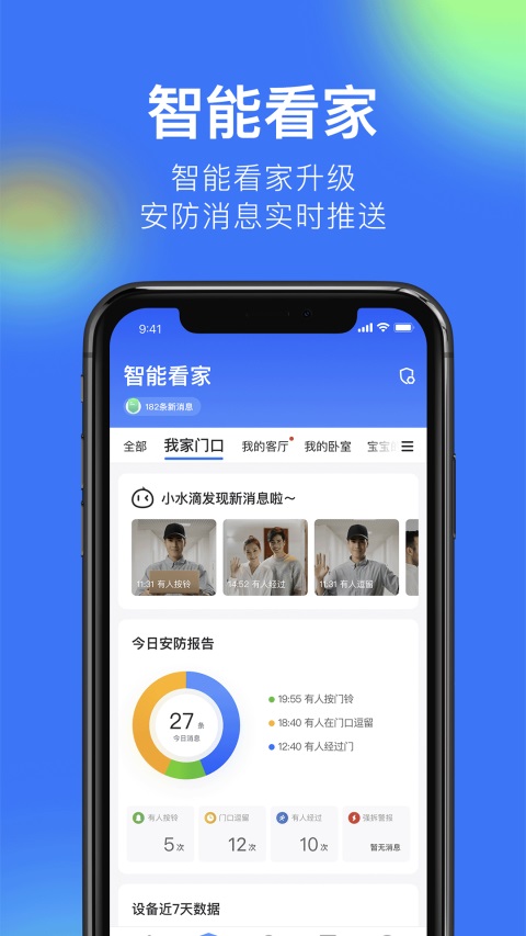 360智能摄像机app