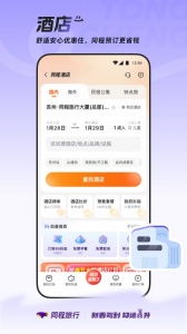 同程旅行app