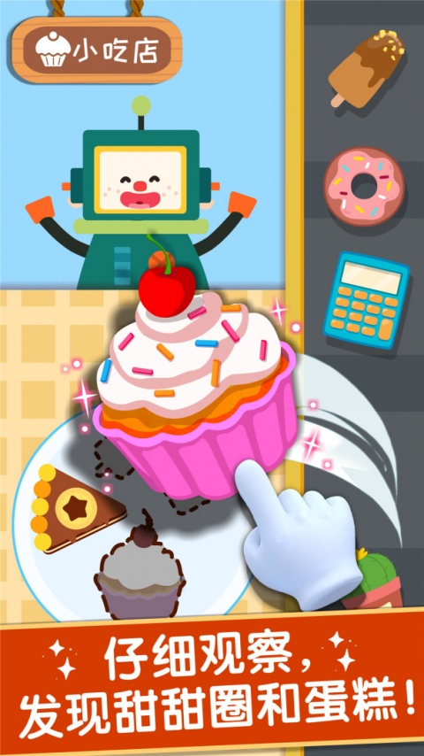 宝宝巴士之奇妙美味日记游戏