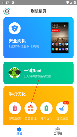 刷机精灵app