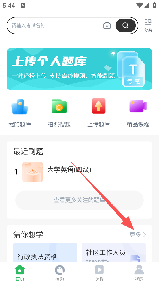 上学吧最新版