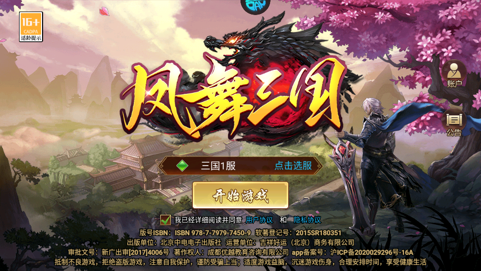 凤舞三国官方版