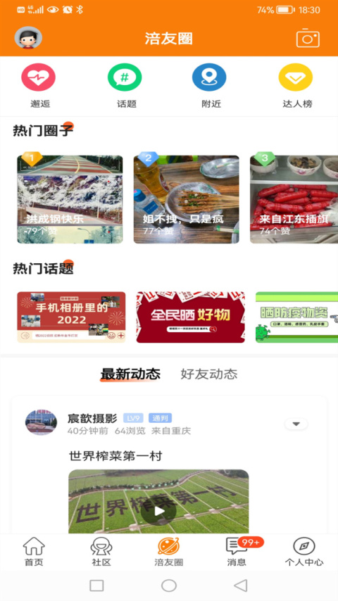 涪陵在线app
