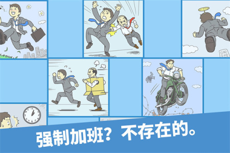 逃离公司1(Ditching Work)