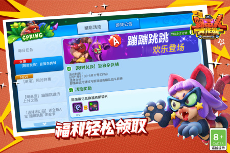 野蛮人大作战腾讯版