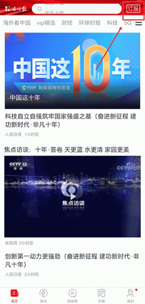 环球时报app