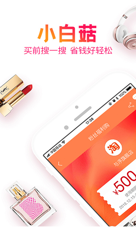 小白菇app