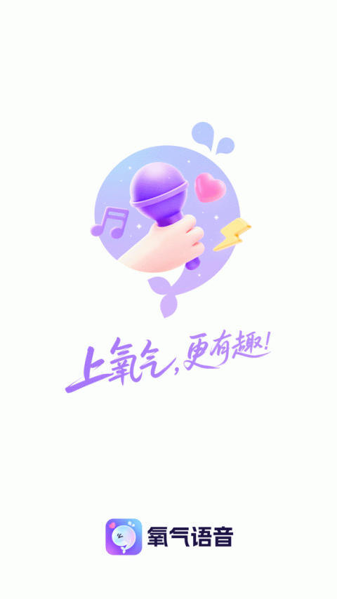 氧气语音脱单版
