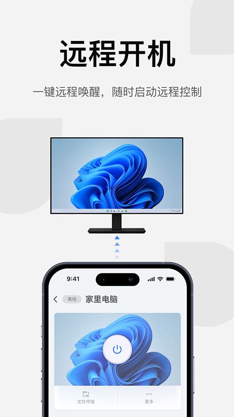 UU远程APP