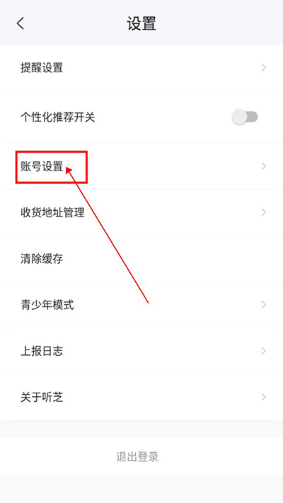 听芝app
