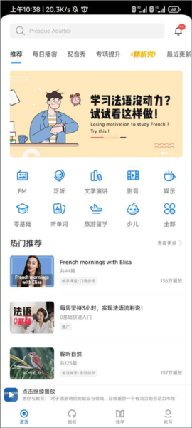 每日法语听力翻译app