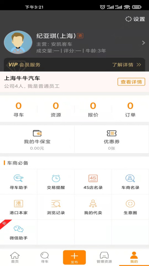 牛牛汽车app