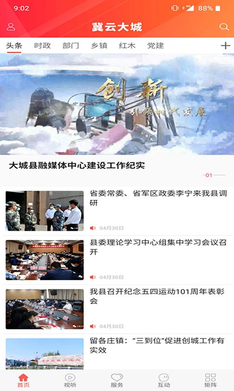 冀云大城app