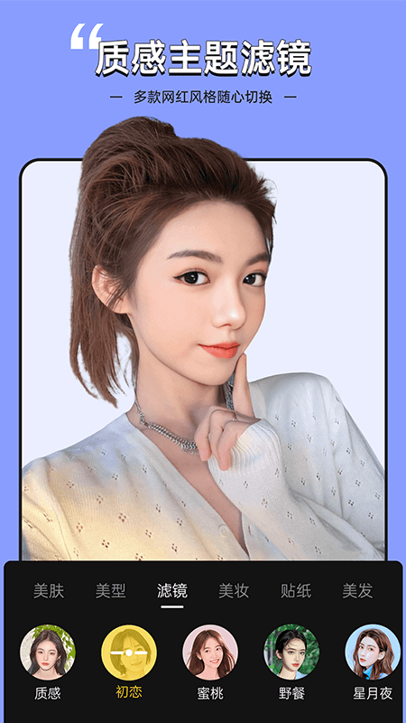 视频美颜专家手机版