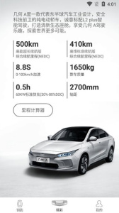 几何汽车官方版