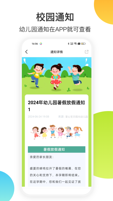 掌心宝贝app
