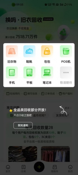 换吗app
