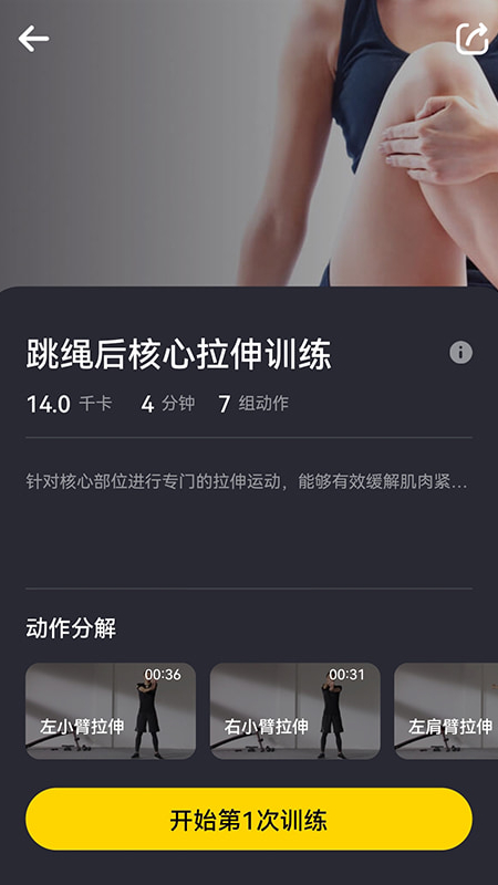 loop跳绳软件版
