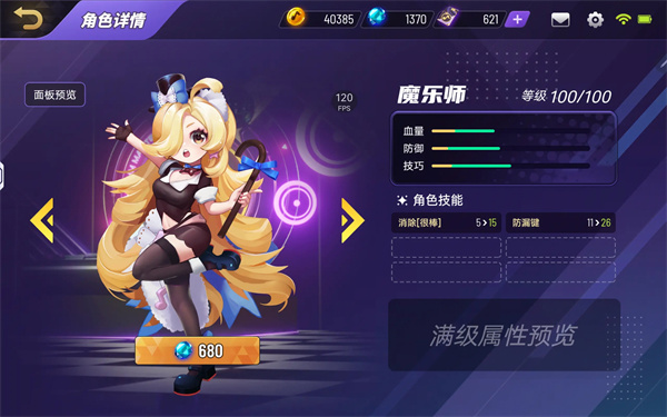 节奏大师官方版