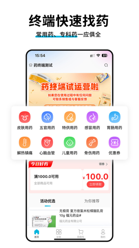 药终端