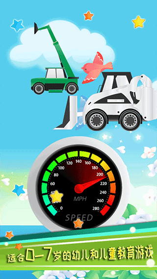 儿童益智汽车手机版