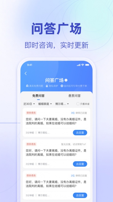法临律师端app