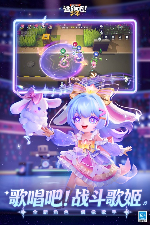 逃跑吧少年qq版