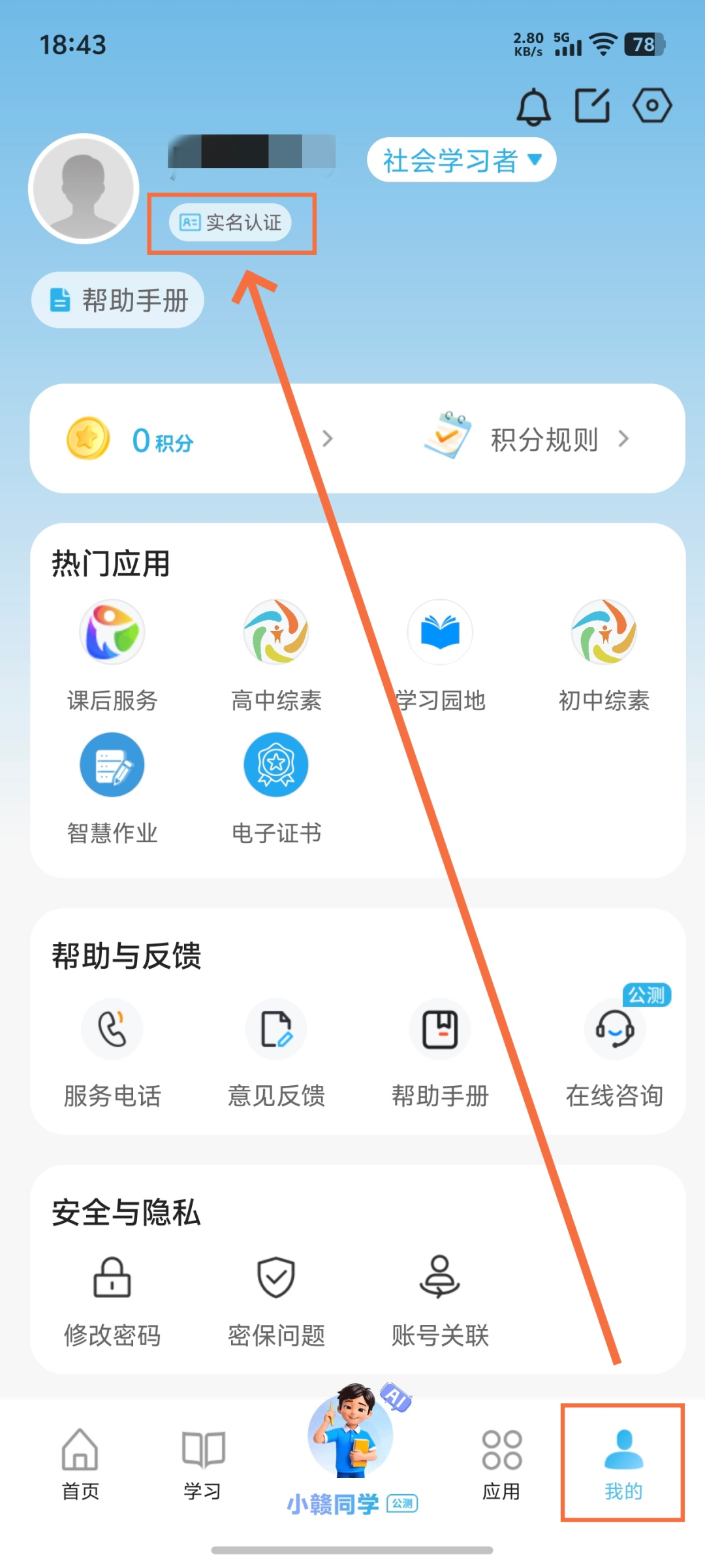 江西智慧教育app
