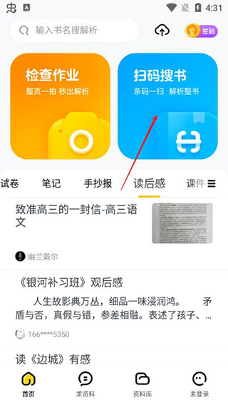 快对作业答案app