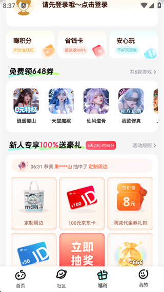 一元手游平台app