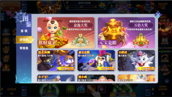 捕鱼新纪元百度版