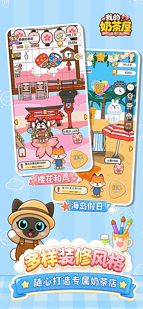 我的奶茶屋华为版