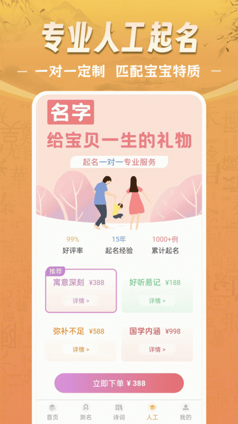 起名app