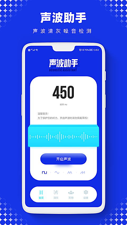 sonic声波助手
