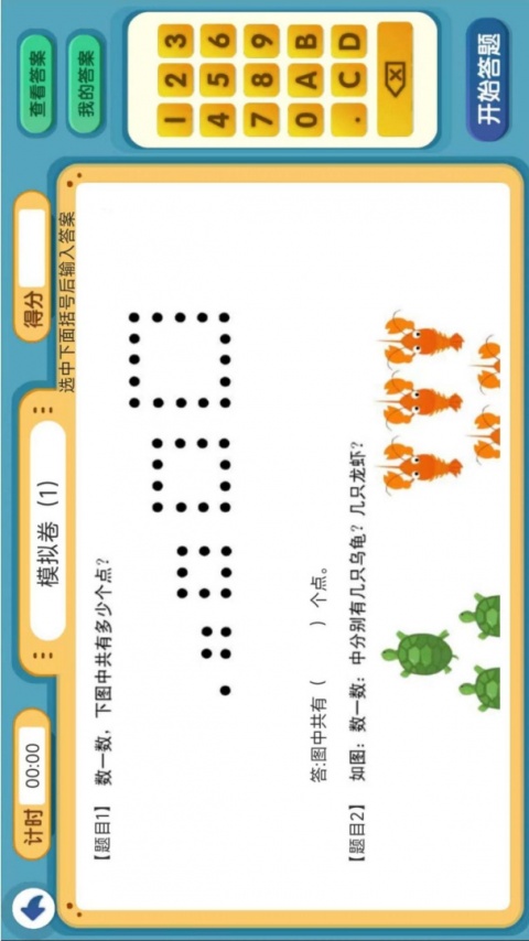 葱喵儿奥数app