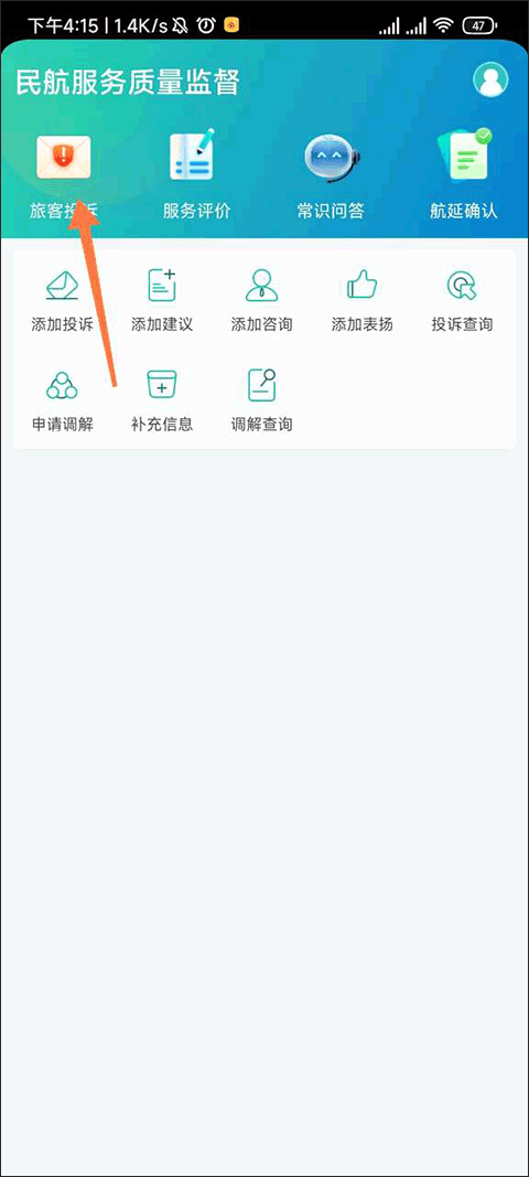 12326民航官方版