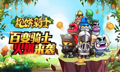 松饼骑士手游官方正版